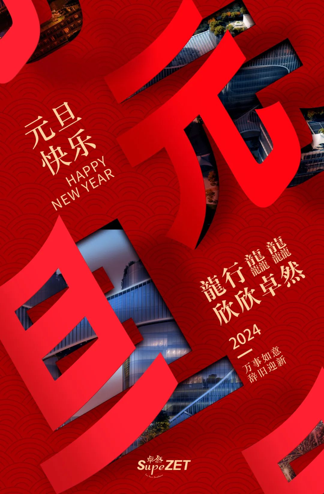 在光明之处，共赴远方丨bv伟德国际1946股份董事长新年致辞