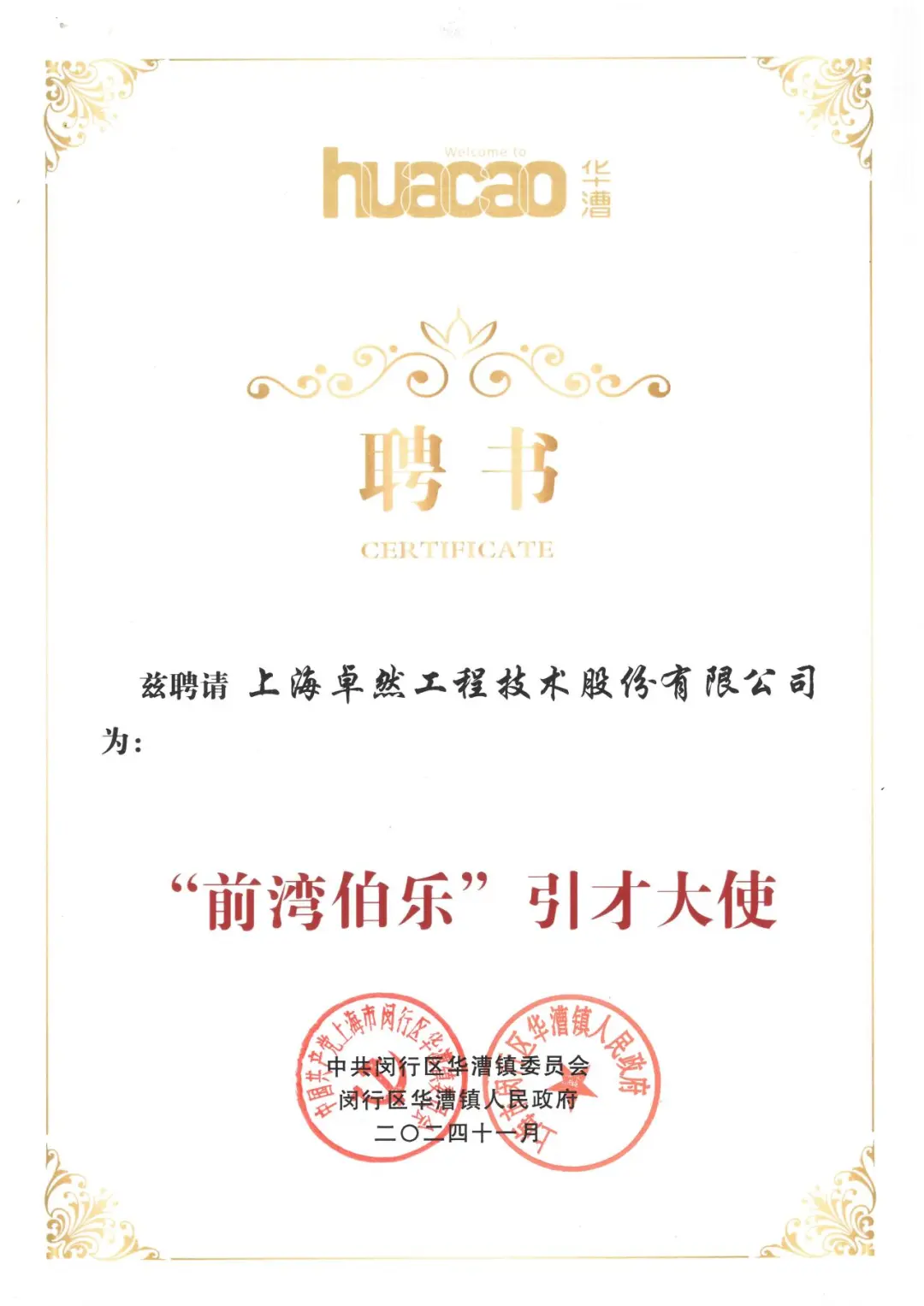 万物向新 秉势而行 | bv伟德国际1946股份2024年第四季度动态速览